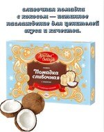Конфеты Красный Октябрь Сливочная помадка с кокосом 220 г