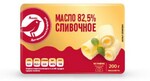Масло сливочное АШАН Красная птица 82,5%, 200 г