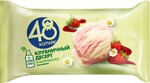 Мороженое пломбир 48 Копеек Клубничный десерт, 243 г