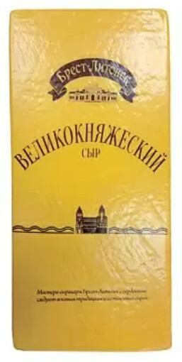 Сыр Брест-Литовск Великокняжеский 46% топленое молоко брус, вес