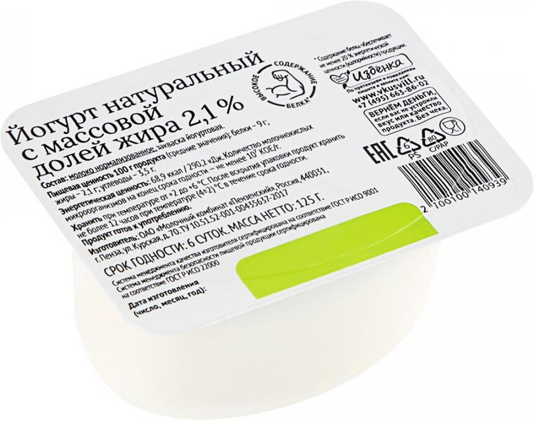 Йогурт ВкусВилл высокобелковый 2,1% 125 г