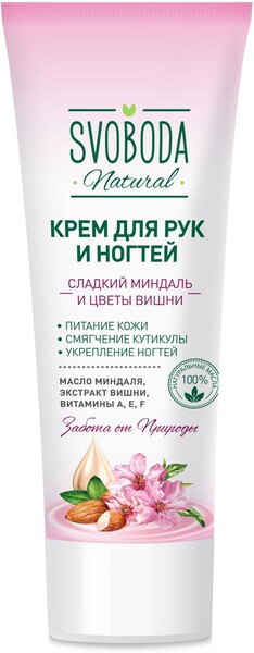 Крем для рук и ногтей «Свобода» Сладкий миндаль и цветы вишни, 75 мл