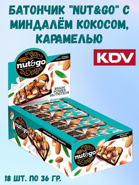 Батончик KDV Nut&Go с миндалём кокосом и карамелью 36 гр., флоу-пак