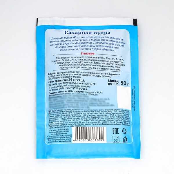 Сахарная пудра 