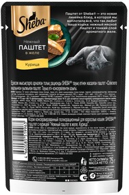 Влажный корм для кошек Sheba Нежный паштет в желе с курицей, 75 г