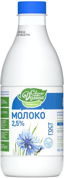 Молоко питьевое «Северная долина» пастеризованное 2,5% БЗМЖ, 900 мл