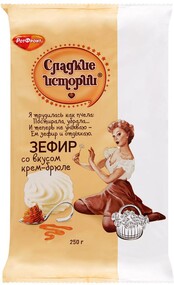 Зефир Рот Фронт Сладкие истории со вкусом крем-брюле 250г