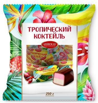 Конфеты Азовская КФ тропический коктейль помадные глазированные, 250 гр., флоу-пак