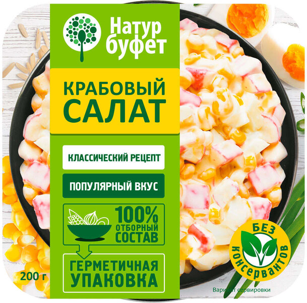Салат «Натур буфет» Крабовый, 200 г