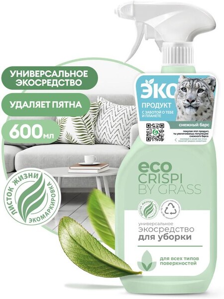 Универсальное экосредство для уборки Grass CRISPI 600 мл., спрей