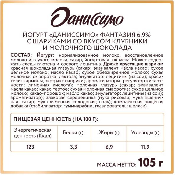 Йогурт Danissimo с хрустящими рисовыми шариками со вкусом клубника и шоколад 6.9% 105г