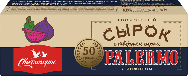 Сырок глазированный Свитлогорье с твердым сыром 