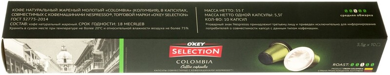 Кофе в капсулах O'KEY Selection Colombia молотый 10шт