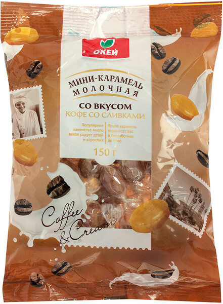 О'КЕЙ Мини - карамель  молочная  со вкусом кофе со сливками 150 гр