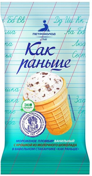 Мороженое Как раньше пломбир ванильный крошка из молочного шоколада вафeльном стаканe 90 гр., флоу-пак