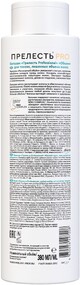 Бальзам для волос «Прелесть» Professional Роскошный Объем для тонких и ослабленных волос, 380 мл