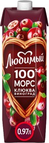 Морс Любимый Клюква/Виноград 0,97л т/пак