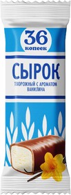 Сырок твор.глазир. 36 копеек 26% ваниль ГОСТ, 40 гр., флоу-пак