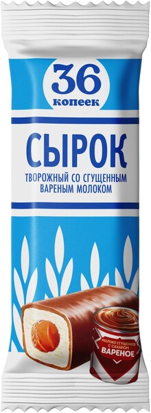 Сырок твор.глазир. 36 копеек 26% вареная сгущенка ГОСТ, 40 гр., флоу-пак