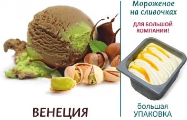Мороженое  Венеция 33 Пингвина, 1.3 кг.