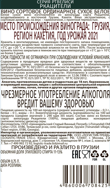 Вино Ркацители Ртвелиси белое сухое