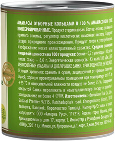 Ананасы Federici отборные кольцами в ананасовом соке, 425 мл