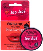 Тинт для губ Organic Kitchen Read my lips Натуральный. Too hot, 15 мл