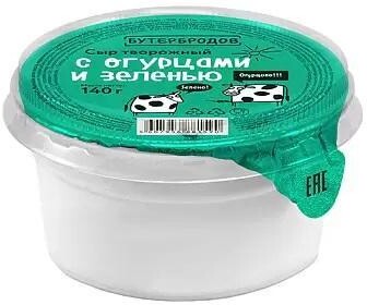 Сыр творожный с огурцами и зеленью Бутербродов 65% 140 гр., ПЭТ