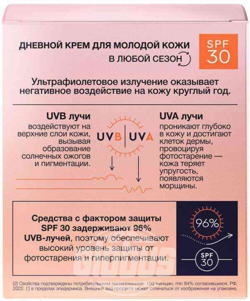 Крем для лица дневной Чёрный Жемчуг SPF Expert Защита от фотостарения SPF 30, от 25 лет, 48 мл