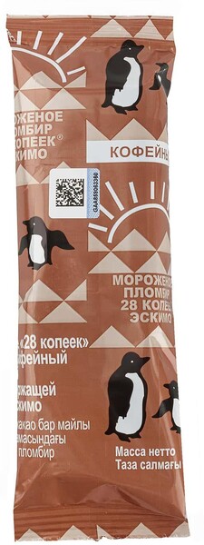 Эскимо 28 копеек пломб.кофейный в шок.глаз. Морозпродукт, 70 гр., флоу-пак