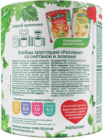 Хлебцы хрустящие 