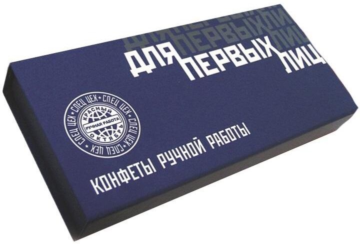 Подарочный набор шоколадных конфет Красный Октябрь Для первых лиц 240 г