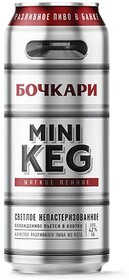 Пиво Бочкари Mini Keg светлое 450 мл., ж/б
