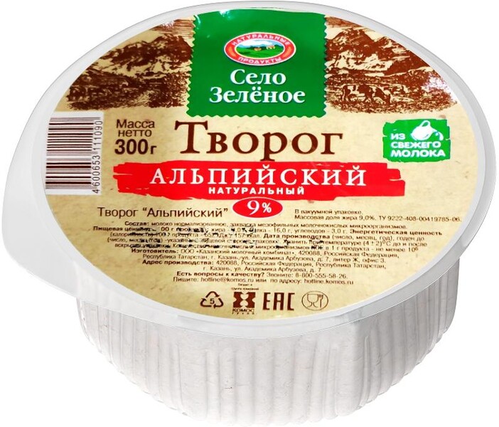 Творог ж. 9%, Село Зеленое Альпийский, 300 гр., вакуумная упаковка