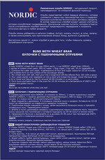 Отруби пшеничные Nordic, 250 г