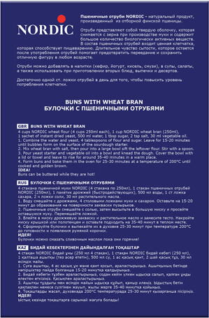 Отруби пшеничные Nordic, 250 г