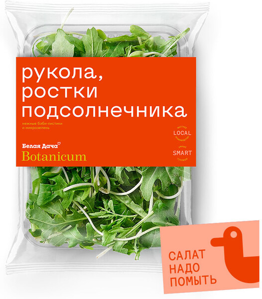 Смесь салатная Руккола, ростки подсолнечника 75г Белая дача
