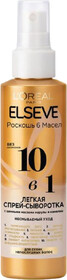 Сыворотка для волос Elseve 6 масел 10-в-1 150мл