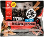 Гренки Фишка Говядина тирияки, 80 гр., флоу-пак