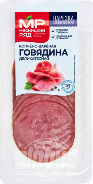 Говядина копчено-вареная Мясницкий ряд Деликатесная, 90 г