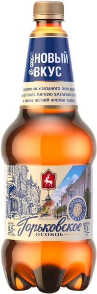 Пиво светлое «Горьковское» Особое нефильтрованное, 1,25 л