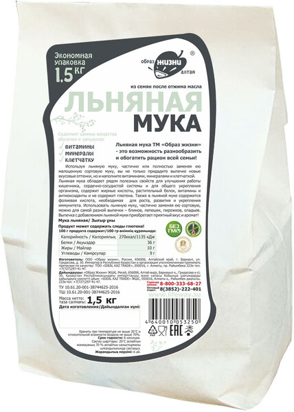 Мука льняная, из семян темного льна, 1500 г