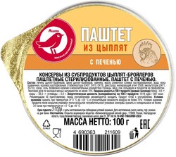 Паштет АШАН Красная птица с печенью цыпленка, 100 г