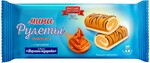 Мини-рулеты Русский Бисквит,140 гр., флоу-пак