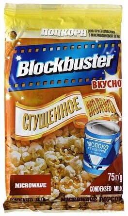 Попкорн Blockbuster Сгущеное молоко для приготовления в микроволновке 75 гр., флоу-пак