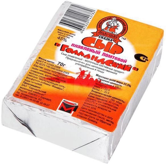 Сыр Молочная Сказка Голландский плавленный ломтик 45% 70г