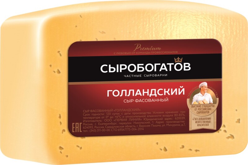 Сыр полутвердый Сыробогатов Голландский 45% 400 г бзмж