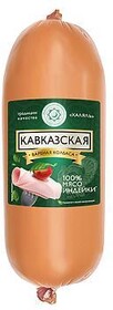 Колбаса Кавказская из индейки п.о., Индилайт, 950 гр., в/у