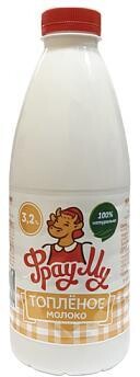 Молоко пастер.  Фрау Му топленое 3,2% 900 мл., ПЭТ