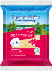 Сыр безлактозный Тысяча озер 50% 200г Россия БЗМЖ